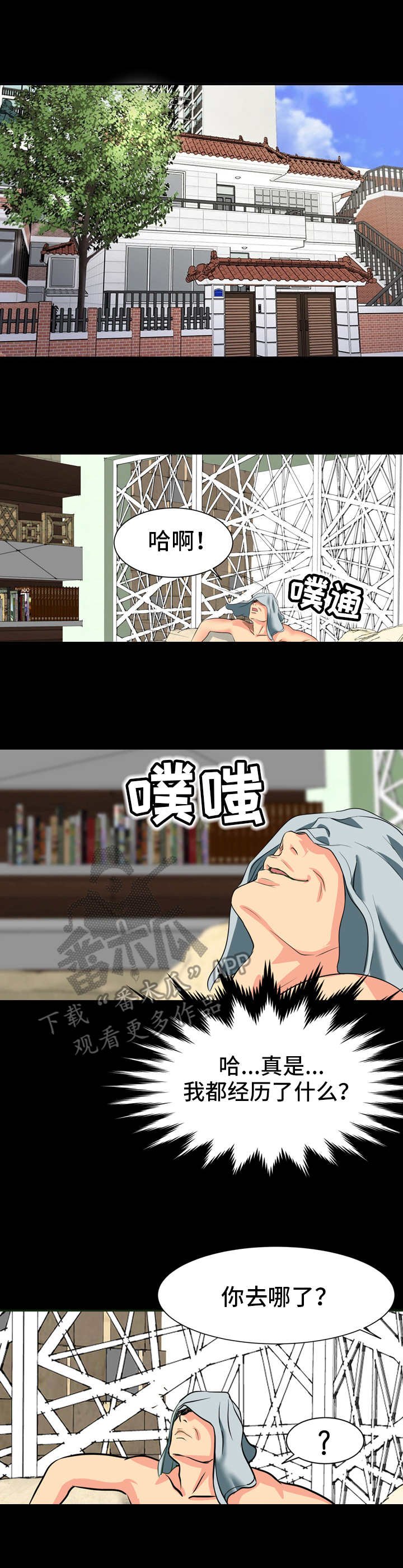 第12章：糟糠之妻