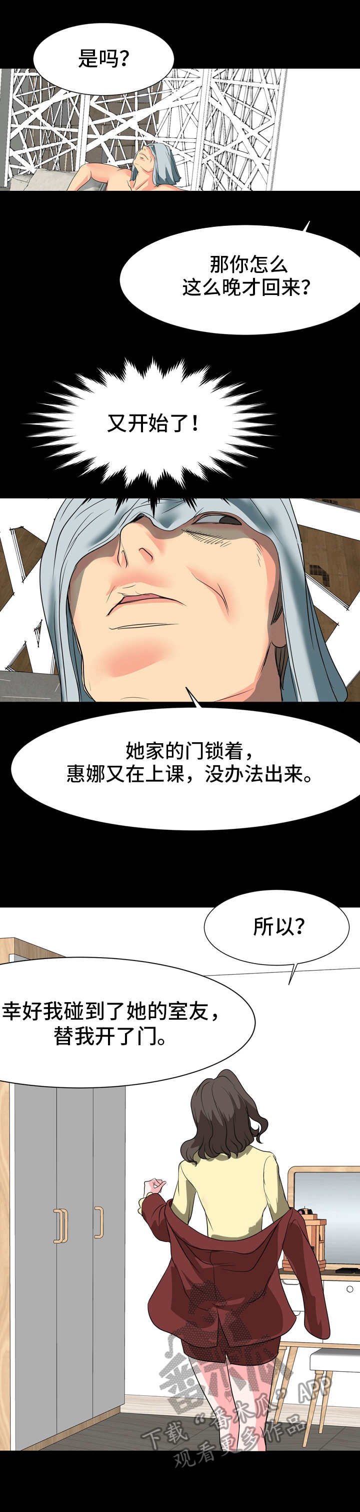 第12章：糟糠之妻
