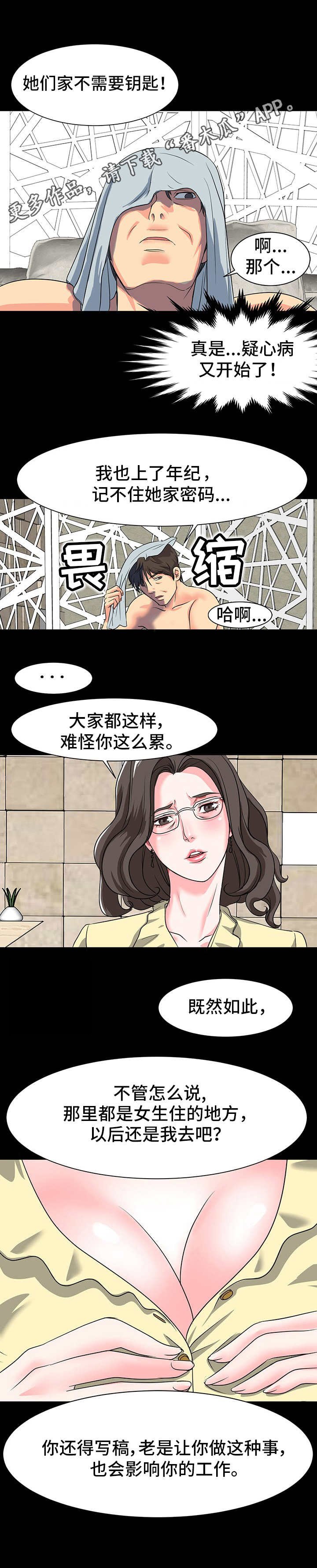 第12章：糟糠之妻