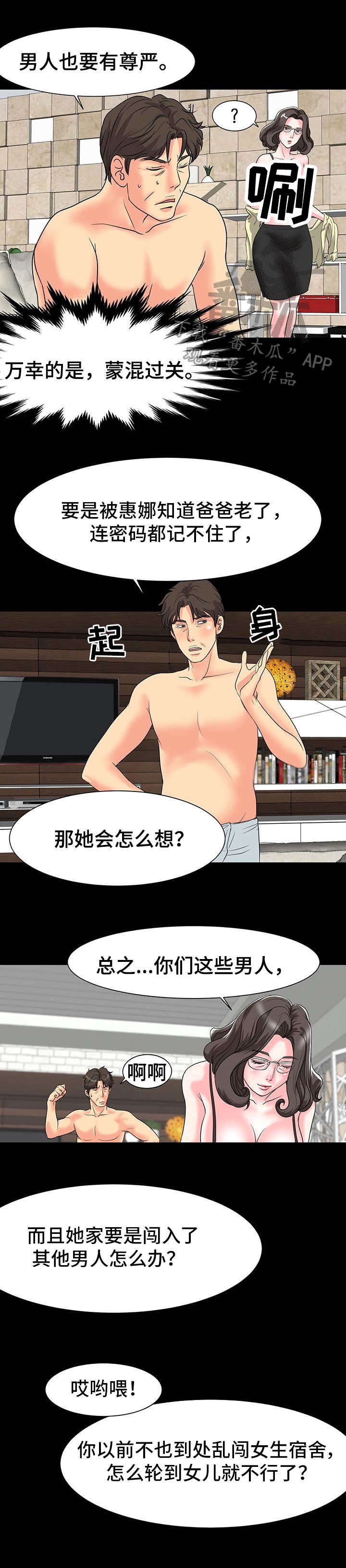 第12章：糟糠之妻
