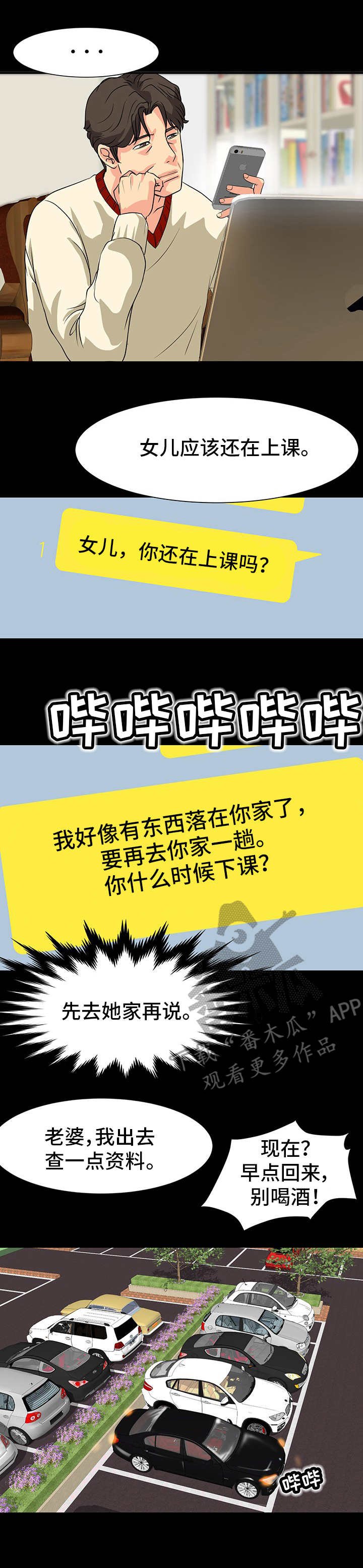 第13章： 来回奔波