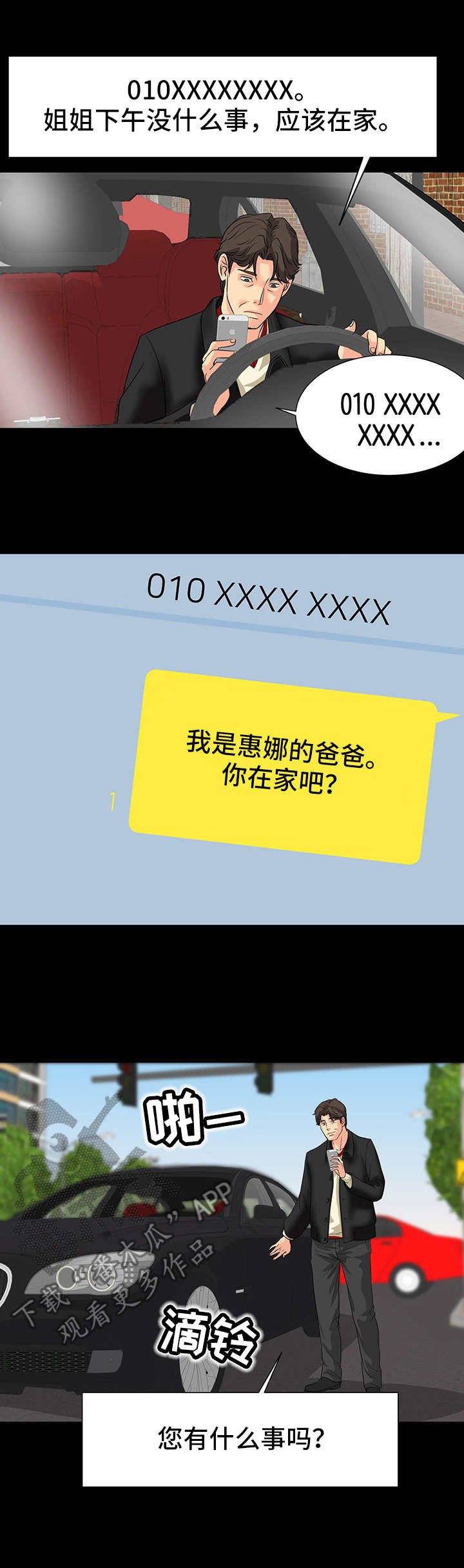 第13章： 来回奔波