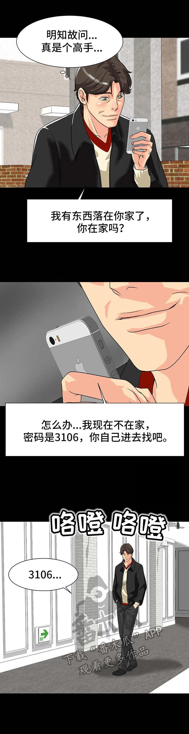 第13章： 来回奔波