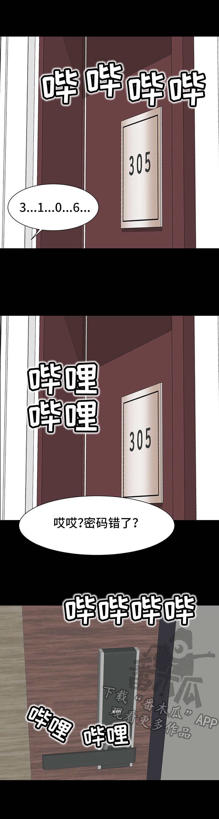 第13章： 来回奔波