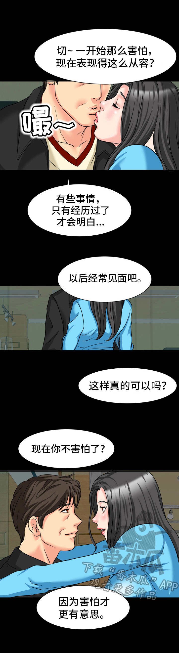 第18章：教授邀约