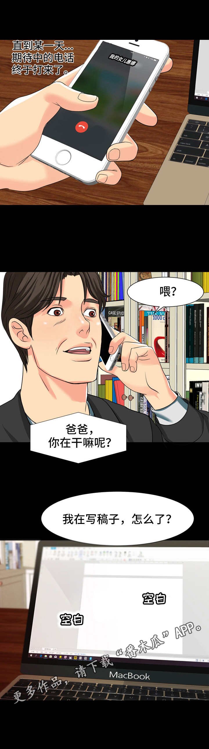 第18章：教授邀约