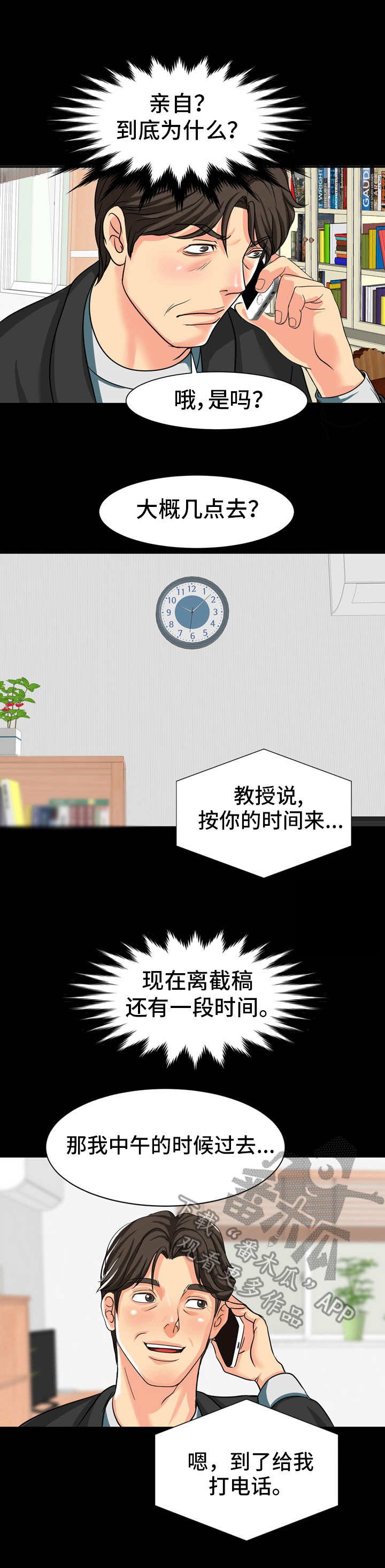 第18章：教授邀约