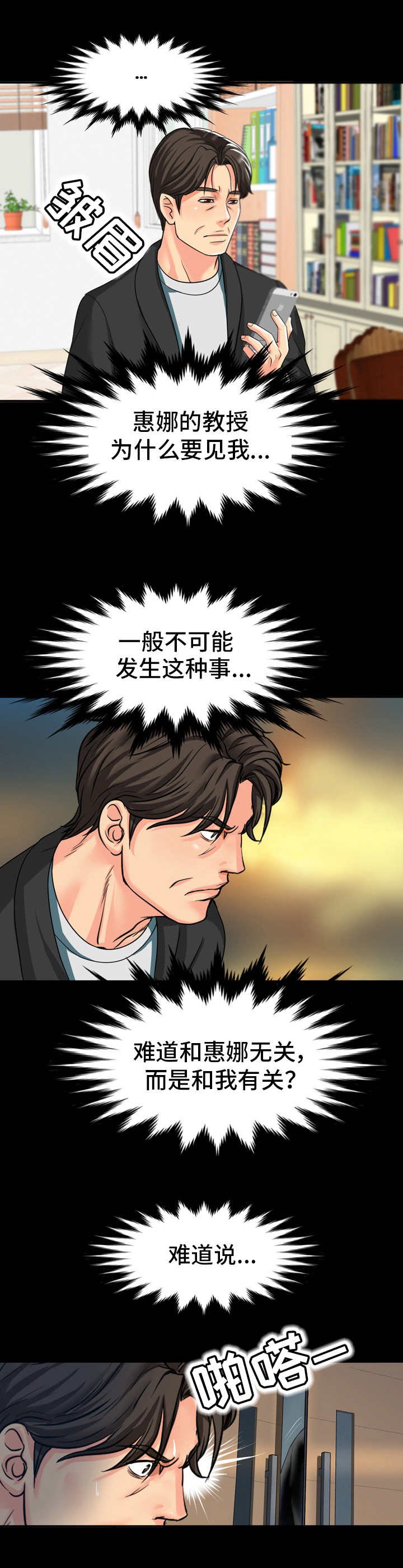 第18章：教授邀约