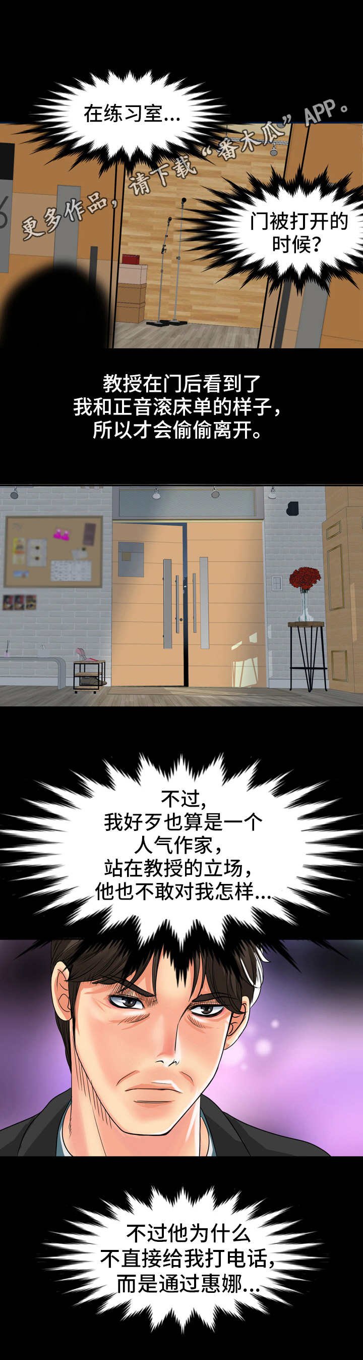 第18章：教授邀约