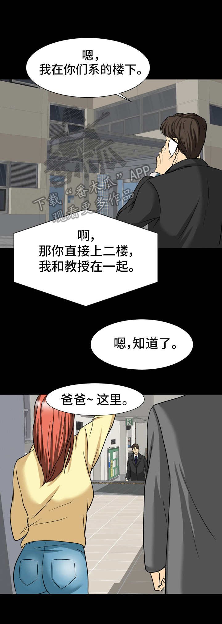 第19章： 不对劲
