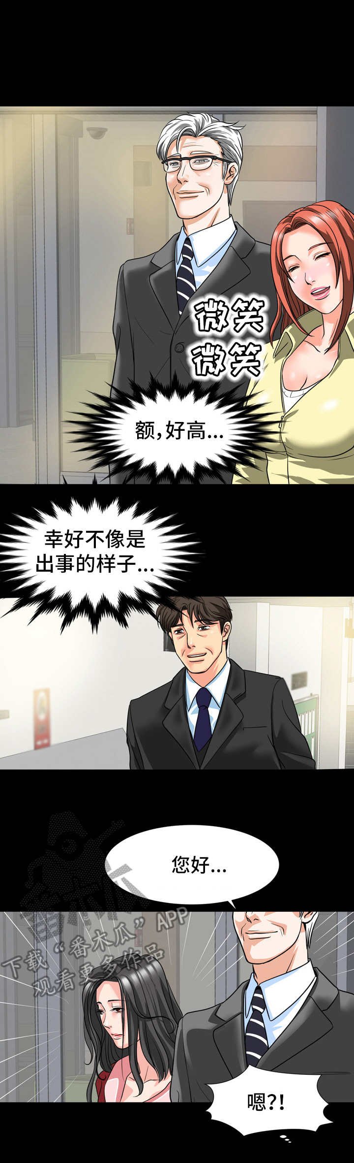 第19章： 不对劲