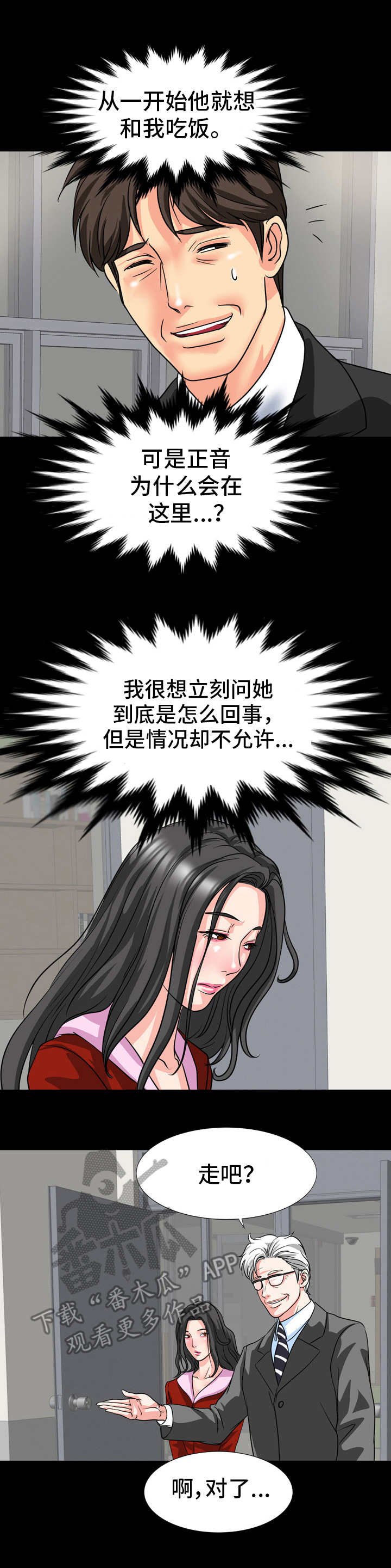 第19章： 不对劲