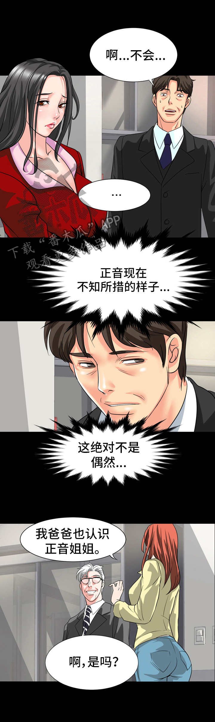 第19章： 不对劲