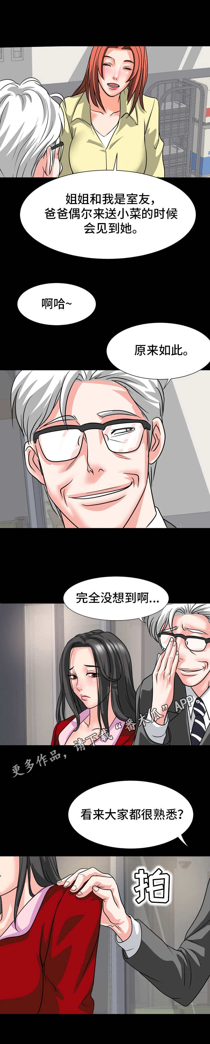 第19章： 不对劲