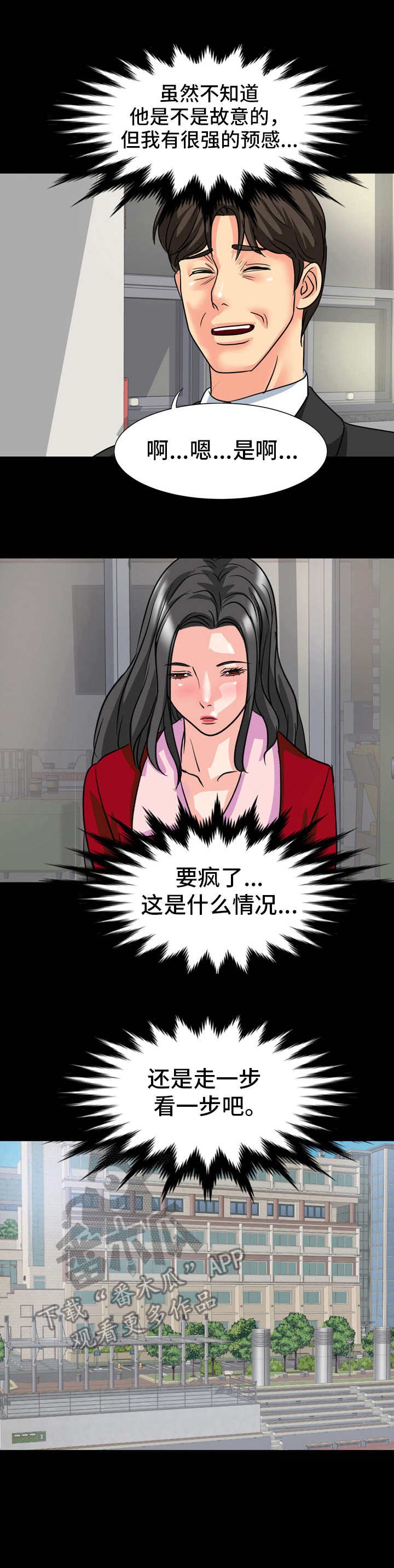 第19章： 不对劲