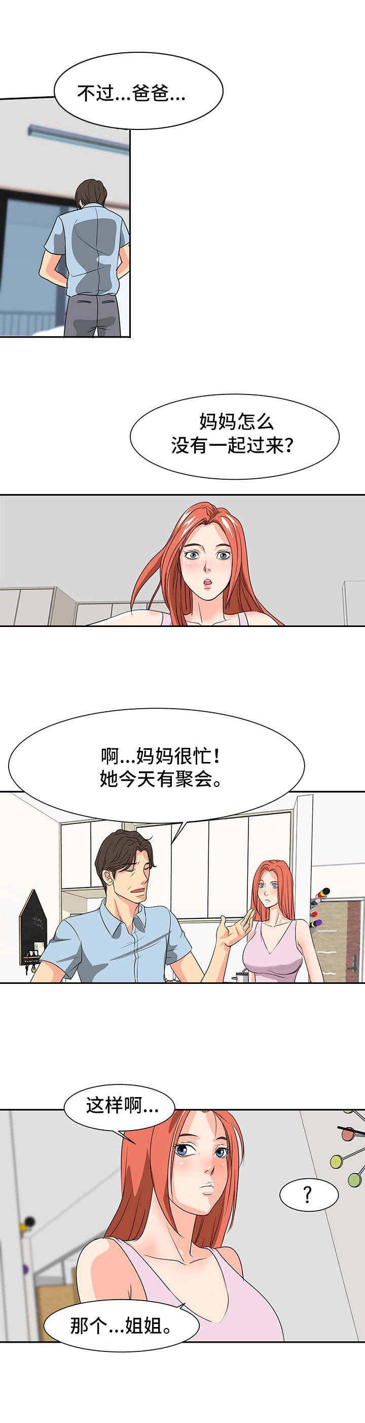 第2章：关系亲近