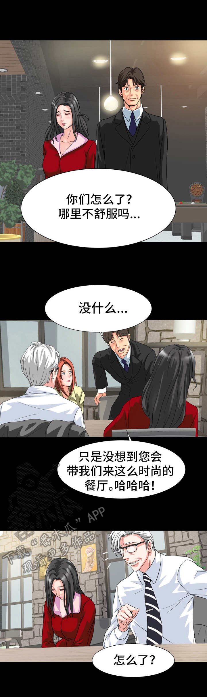 第20章：奉承