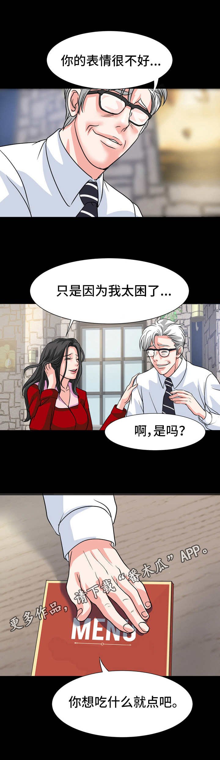 第20章：奉承