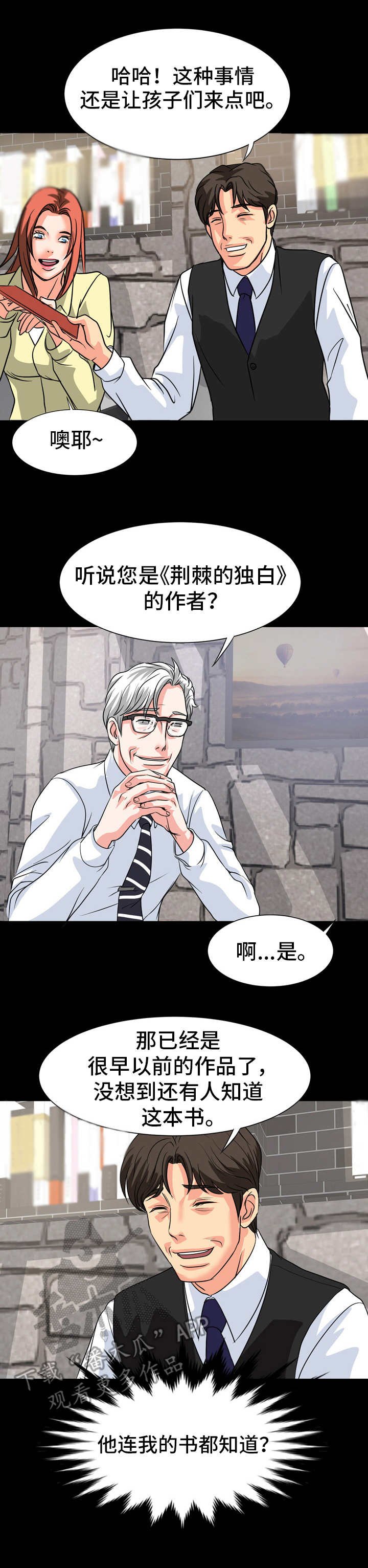 第20章：奉承