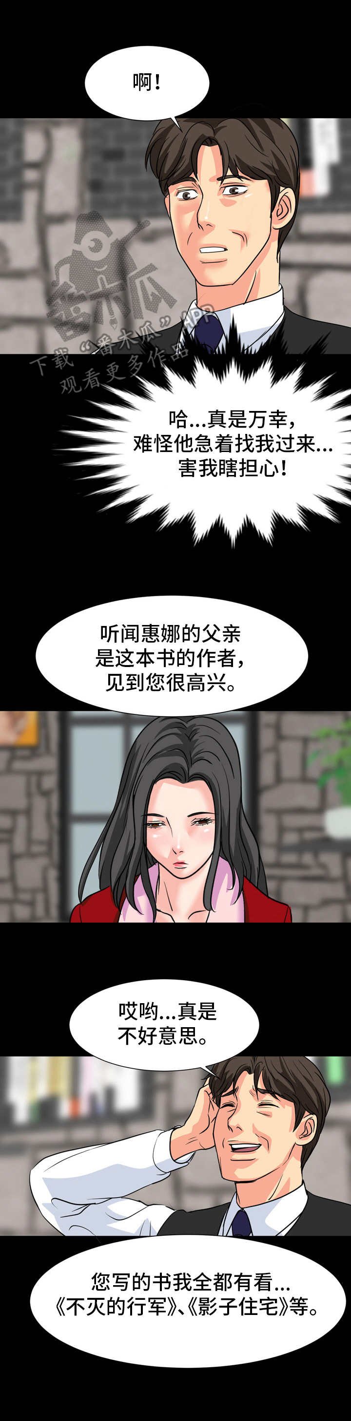 第20章：奉承