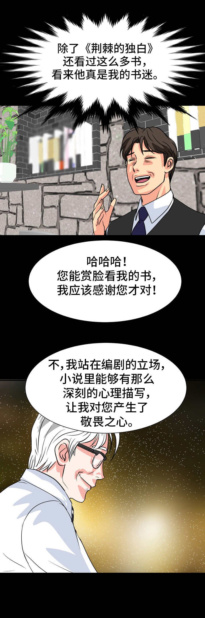 第20章：奉承