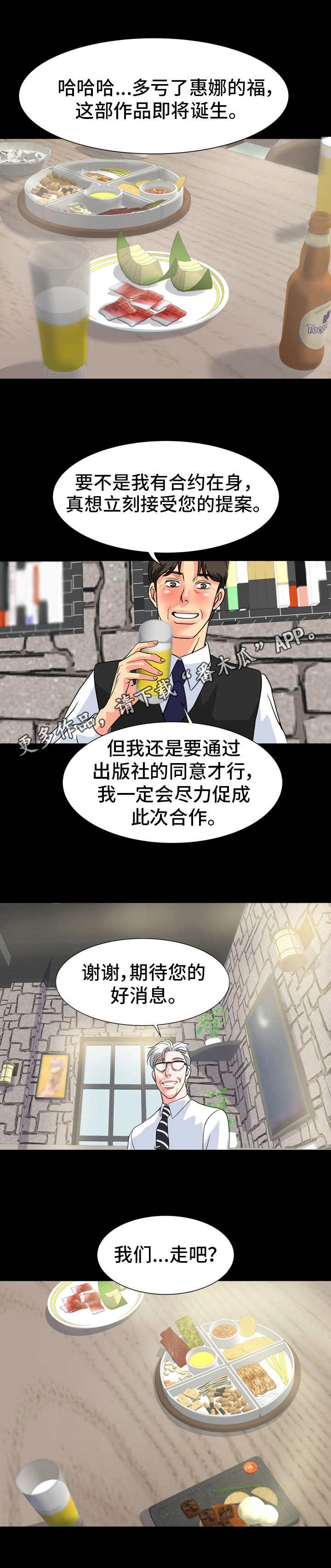 第20章：奉承