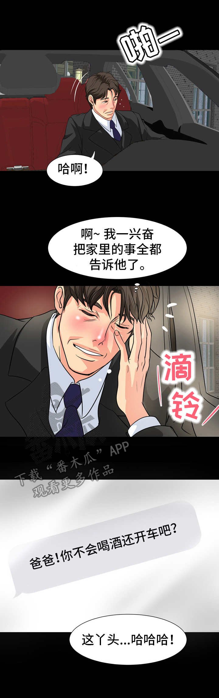 第20章：奉承