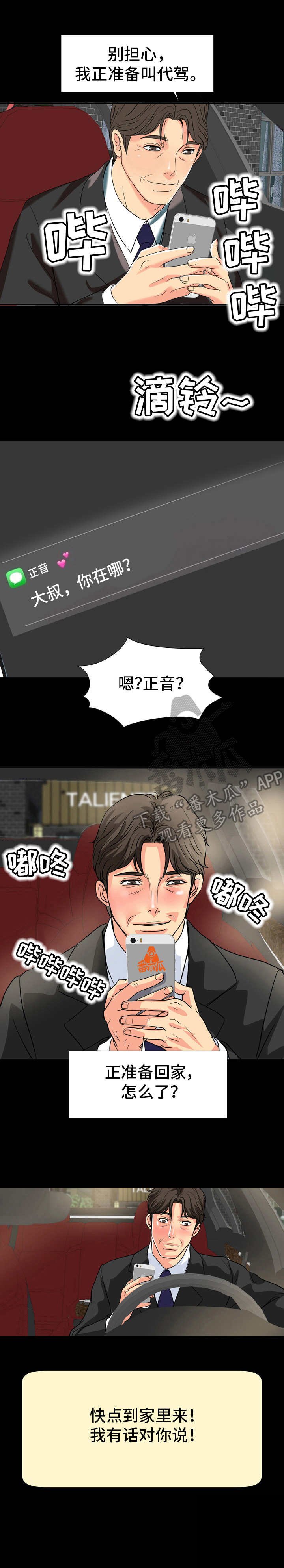 第20章：奉承