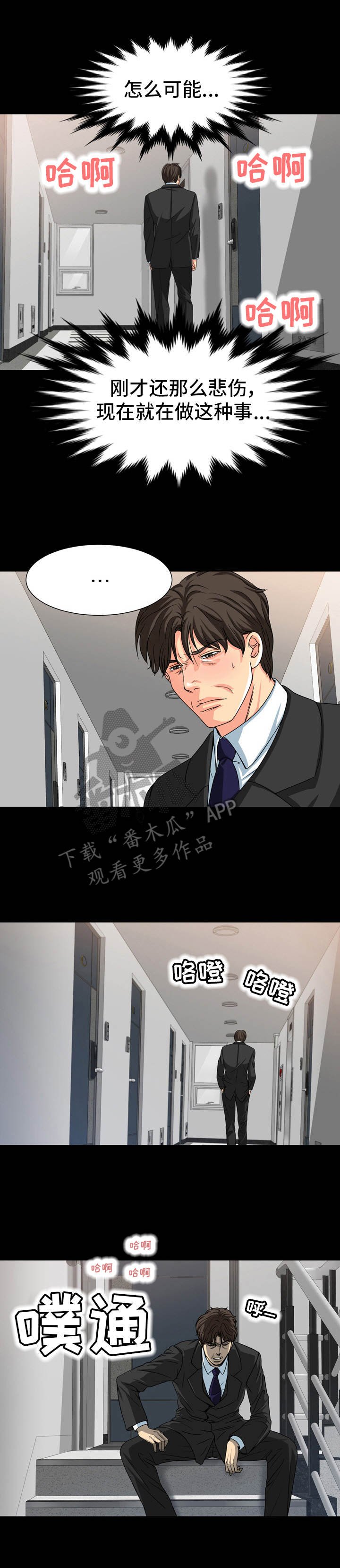 第23章：偷听
