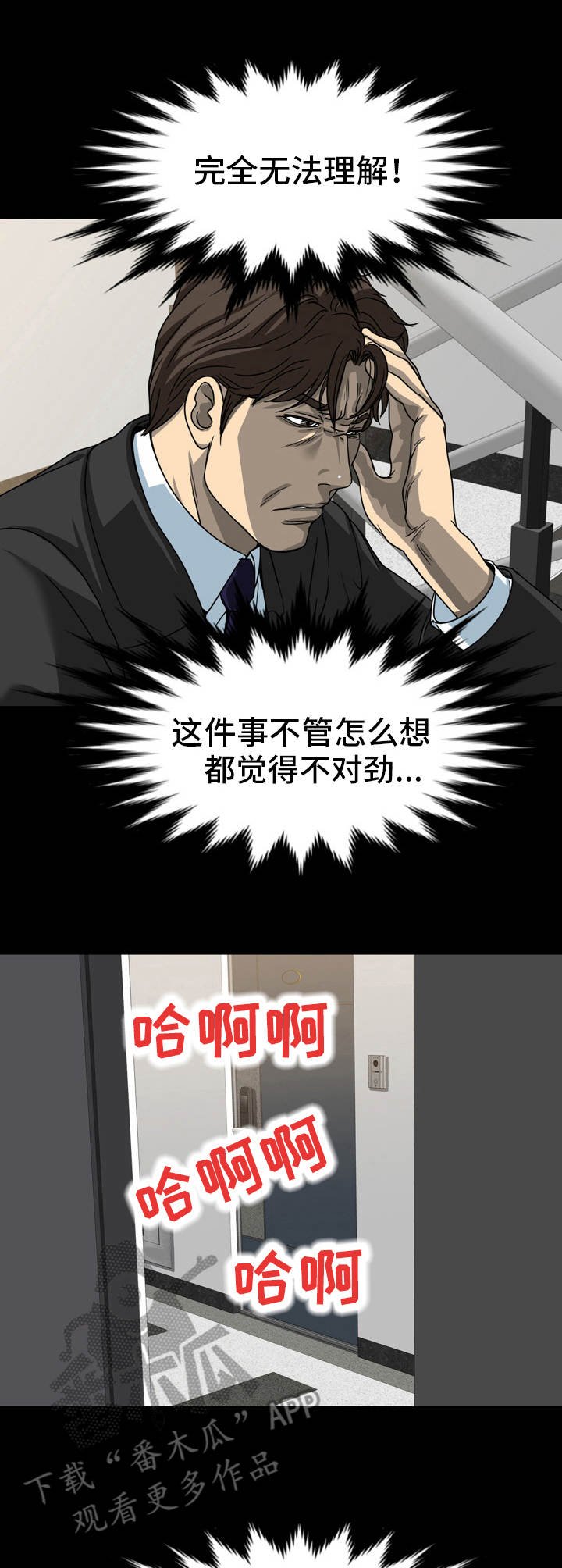 第23章：偷听
