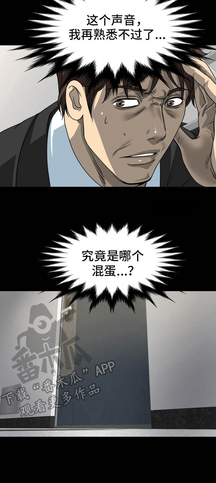 第23章：偷听