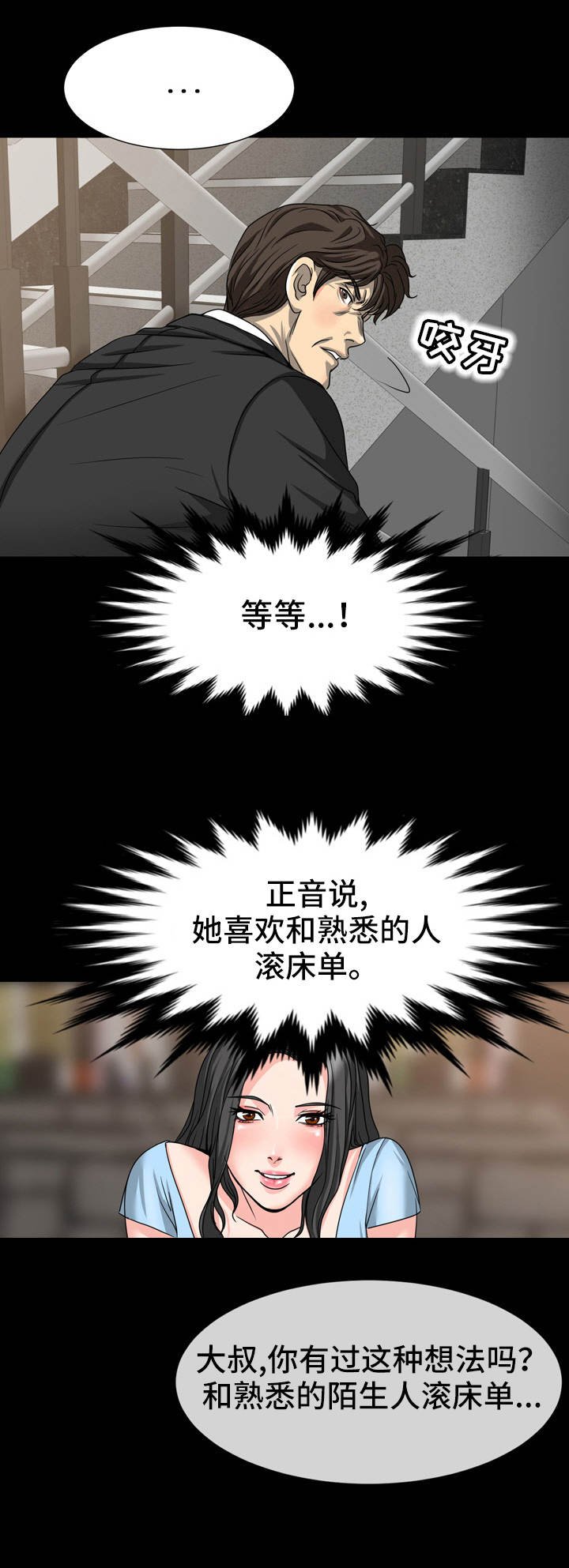 第23章：偷听