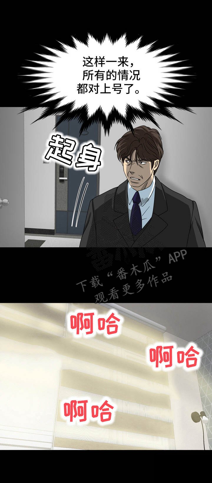 第23章：偷听