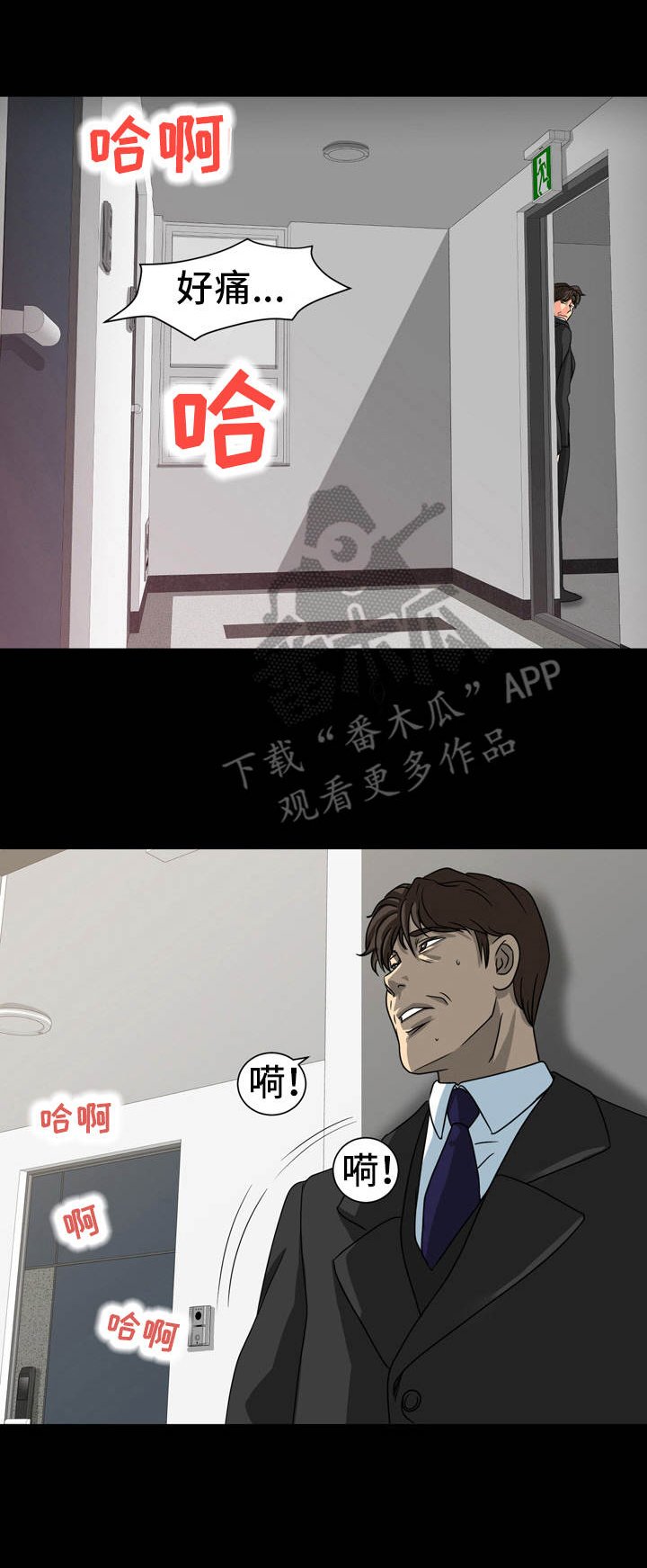 第23章：偷听