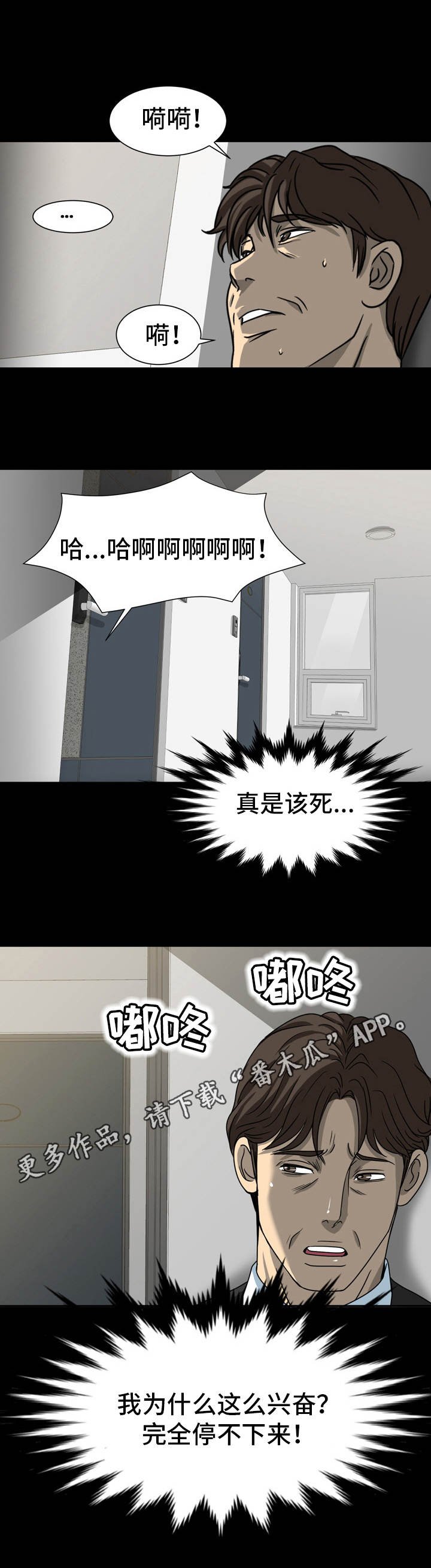 第23章：偷听
