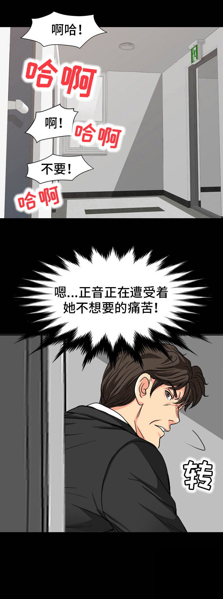 第23章：偷听