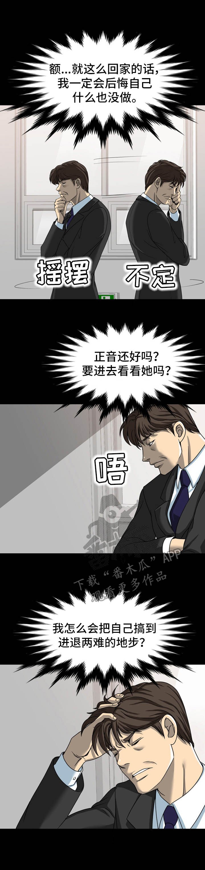 第25章：明知故问