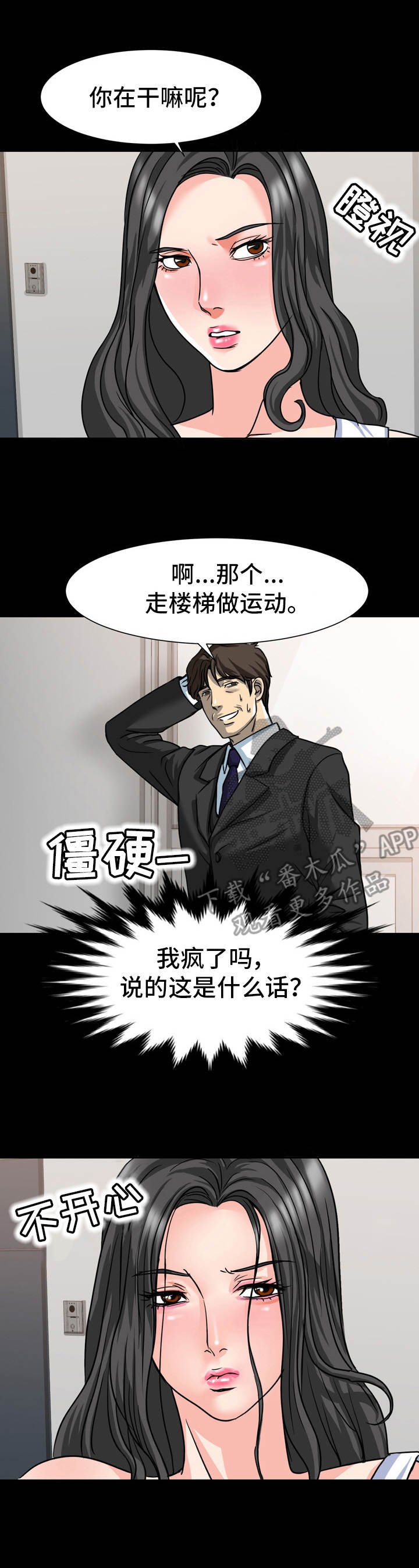 第25章：明知故问