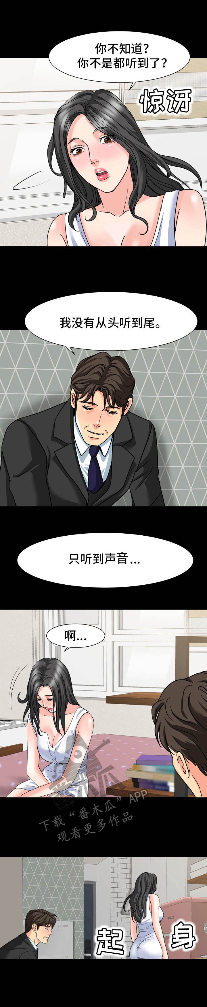 第25章：明知故问
