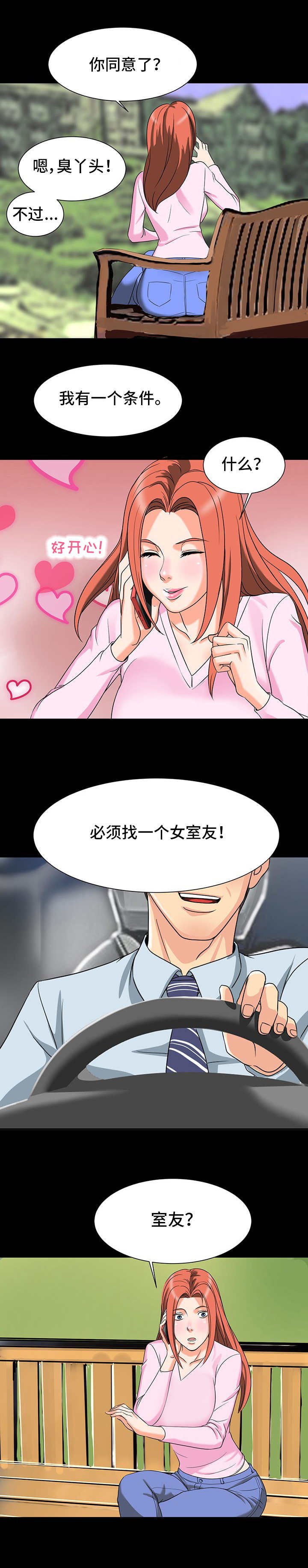 第3章：搬家