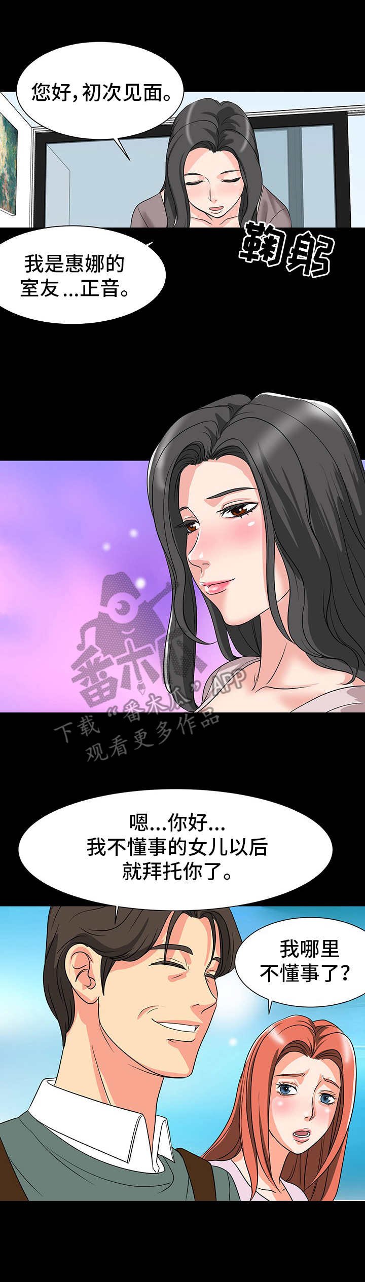 第4章：室友