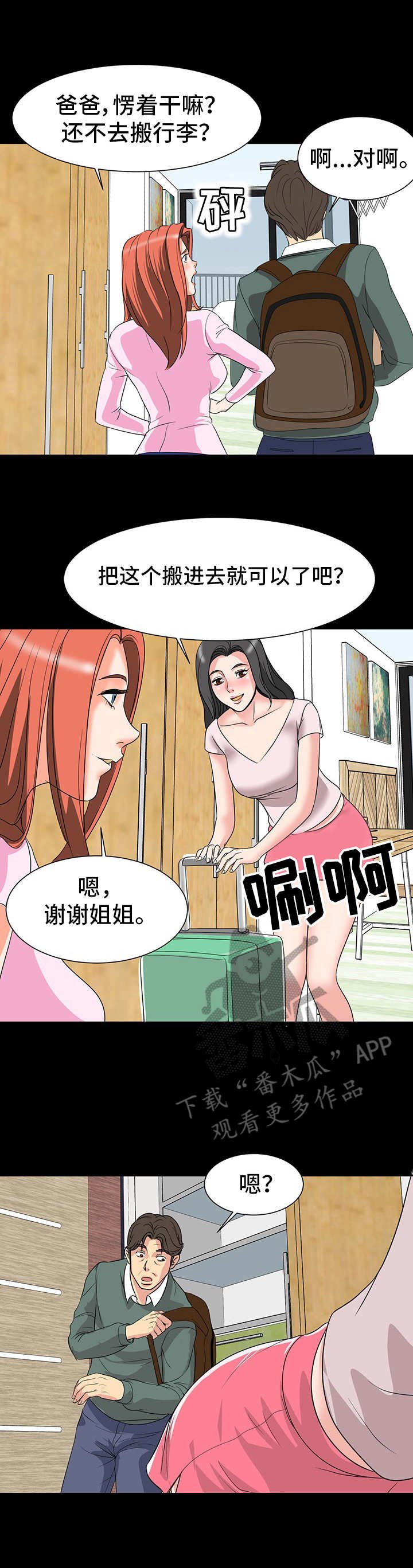 第4章：室友