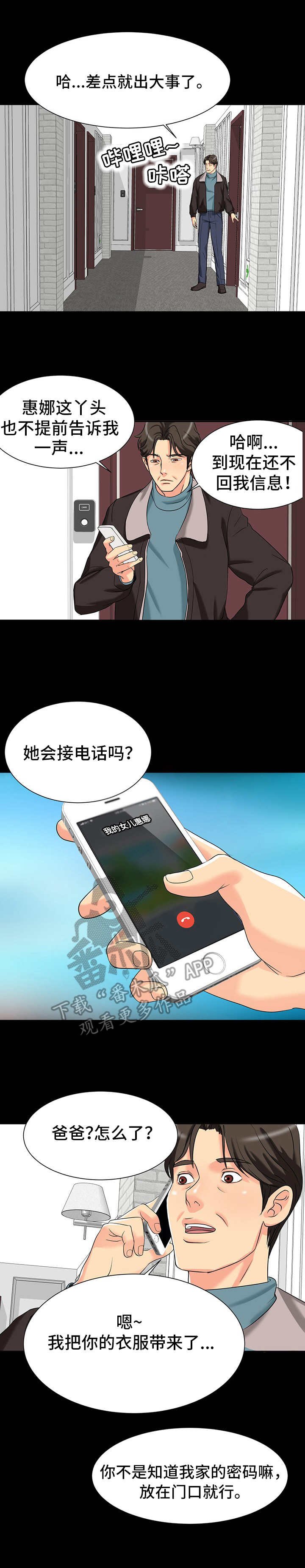 第5章：尴尬