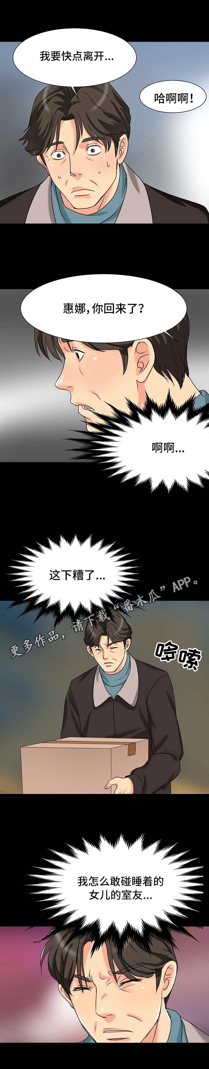 第5章：尴尬