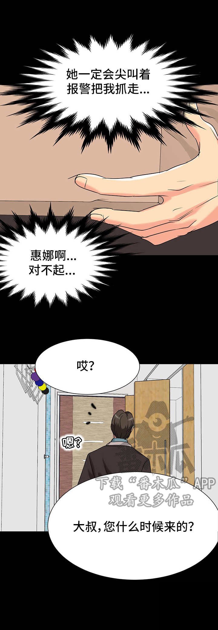 第5章：尴尬