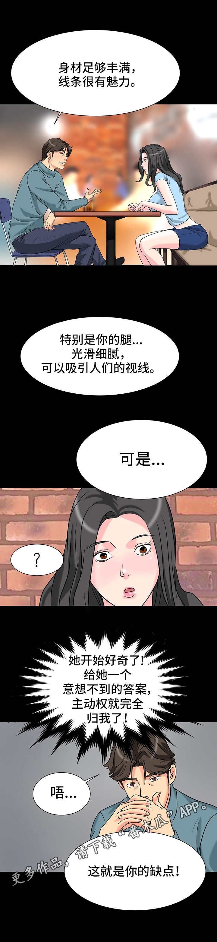 第7章：诱惑