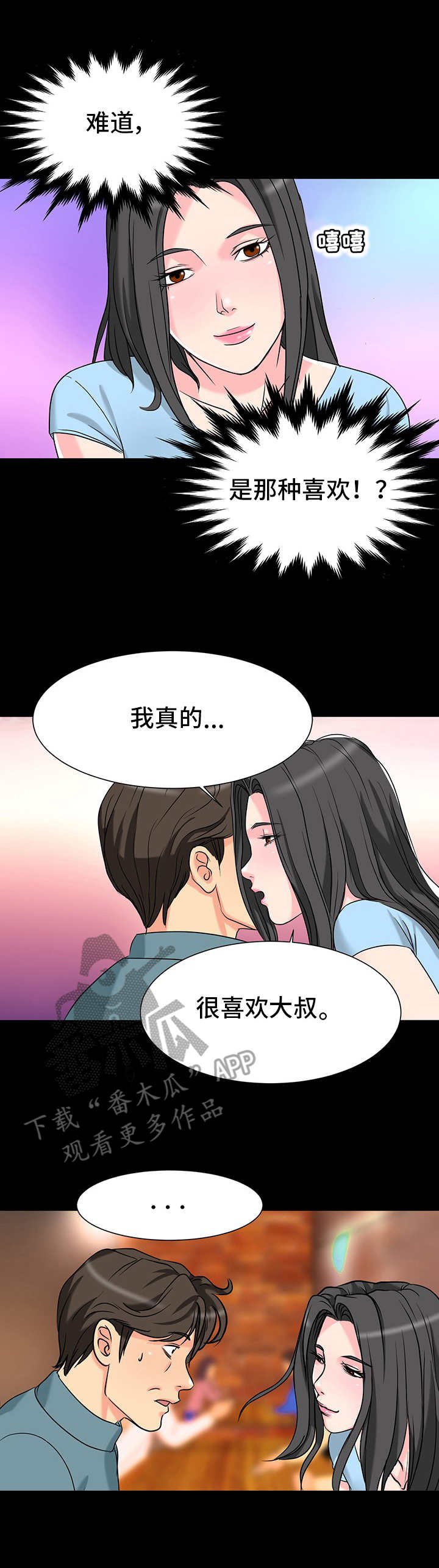 第8章：喜欢