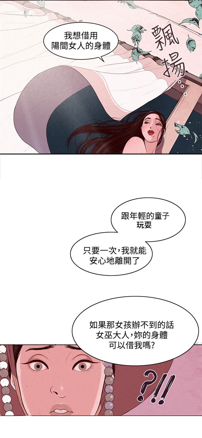 第1章：借用身体