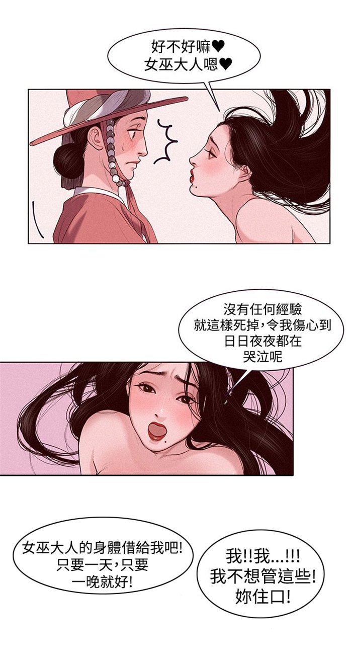 第1章：借用身体