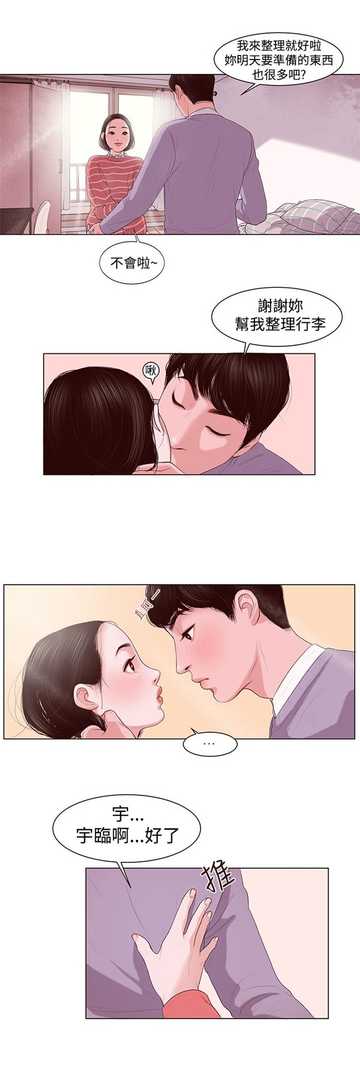 第1章：借用身体